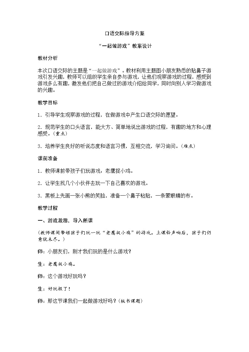 人教部编版小学语文一年级下册课件+教案+试题01