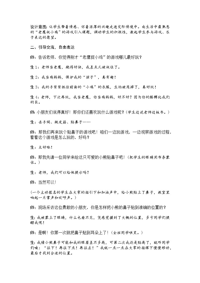 人教部编版小学语文一年级下册课件+教案+试题02