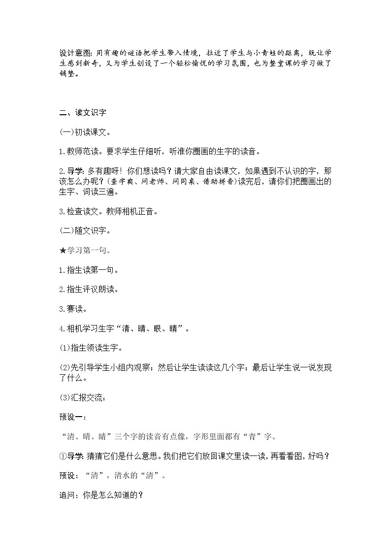 人教部编版小学语文一年级下册课件+教案+试题02