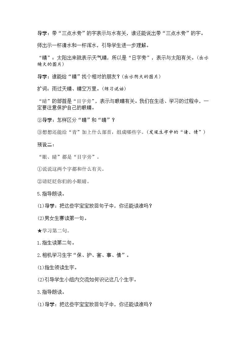 人教部编版小学语文一年级下册课件+教案+试题03