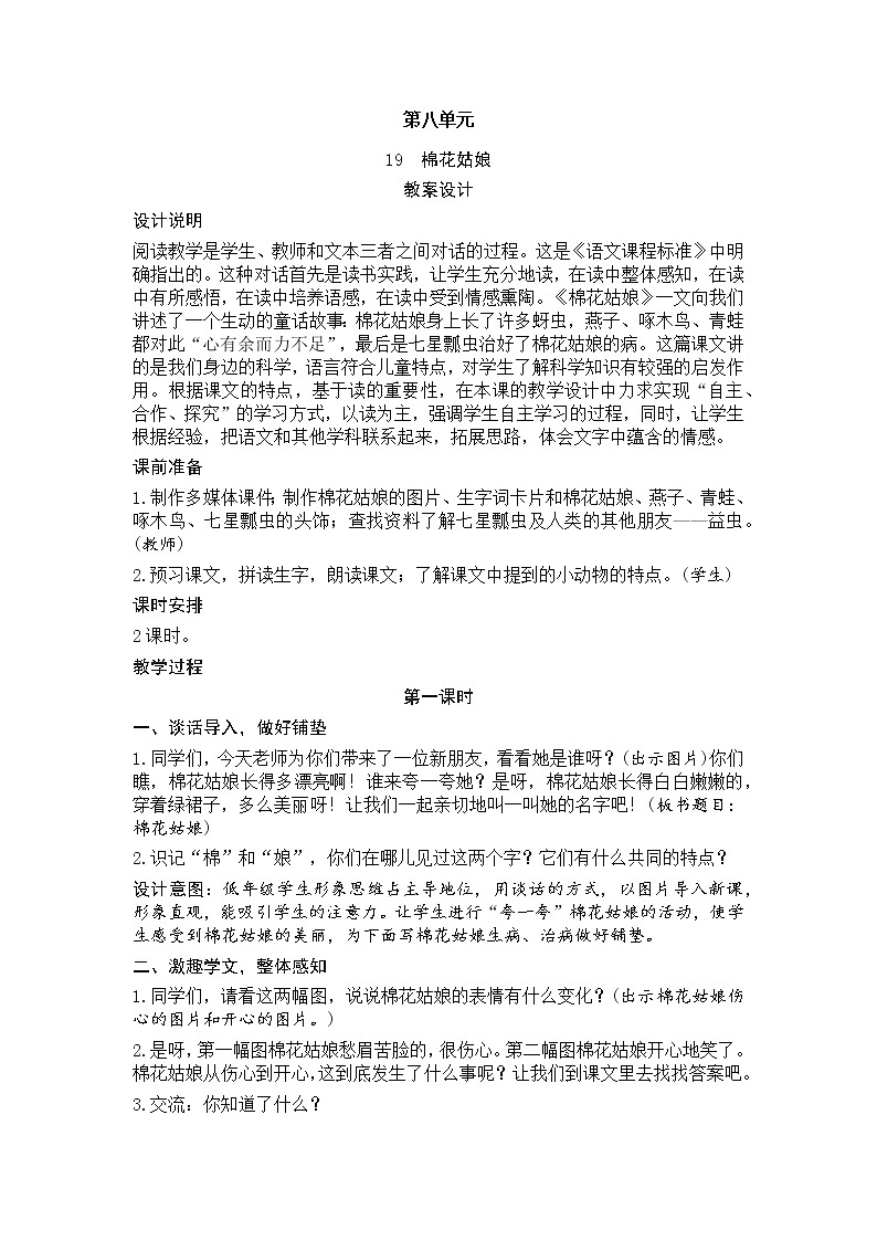 人教部编版小学语文一年级下册课件+教案+试题01