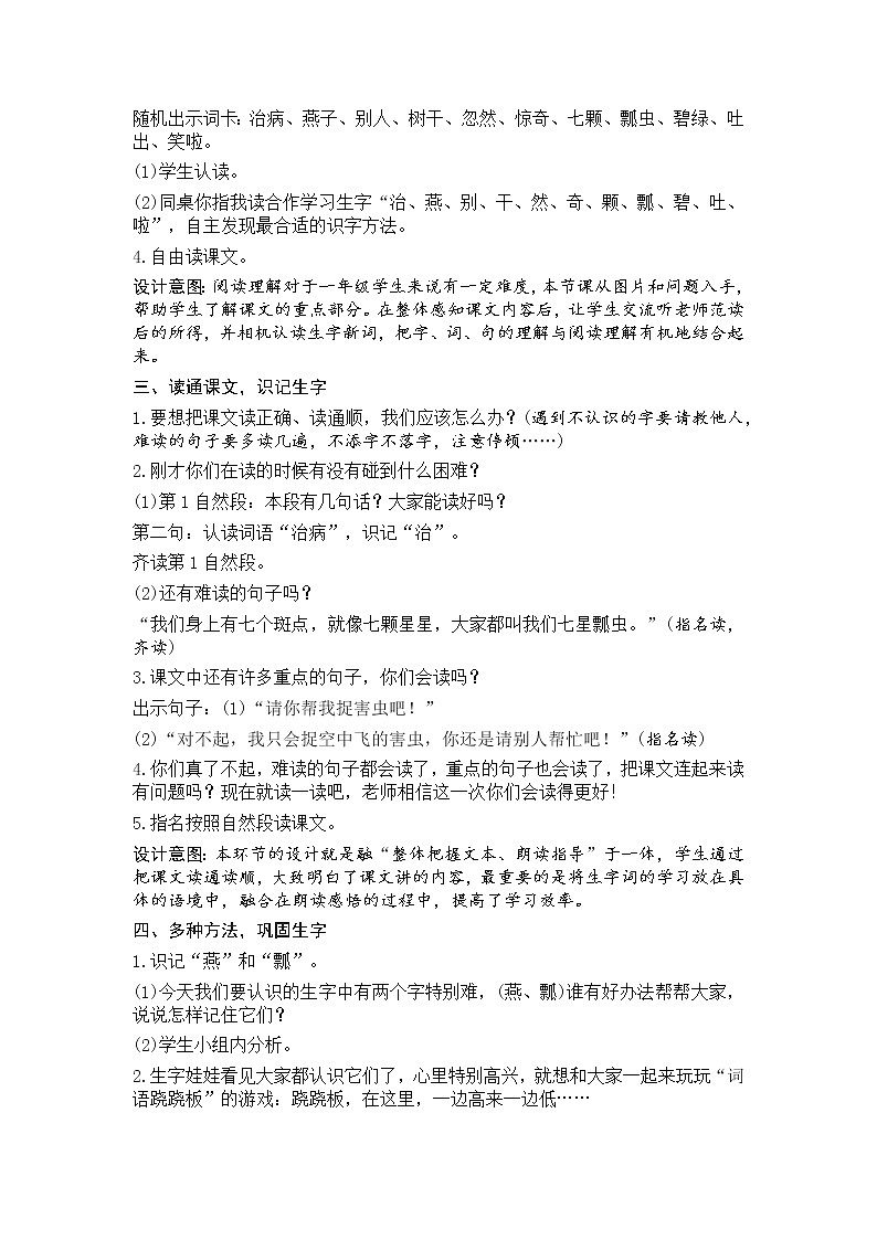 人教部编版小学语文一年级下册课件+教案+试题02