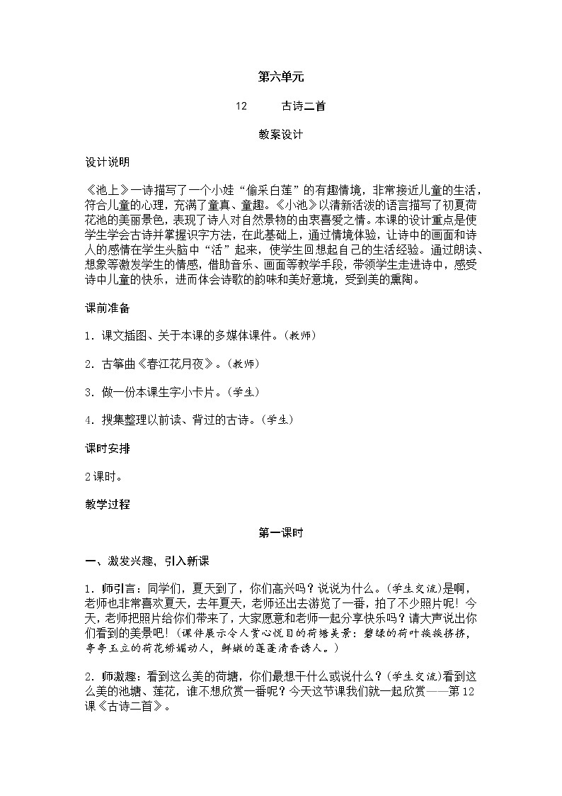 人教部编版小学语文一年级下册课件+教案+试题01