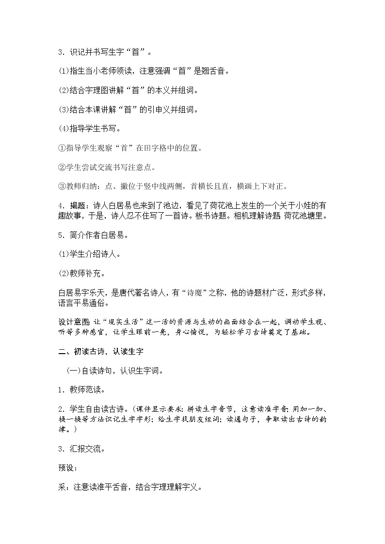 人教部编版小学语文一年级下册课件+教案+试题02