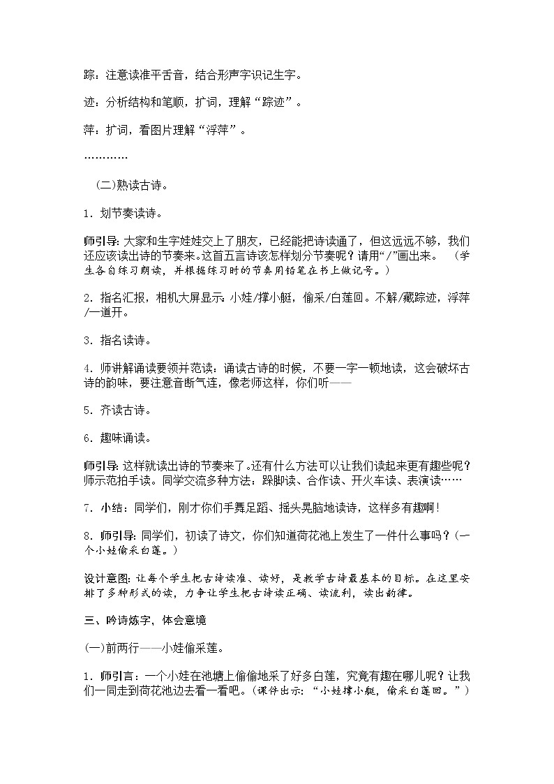 人教部编版小学语文一年级下册课件+教案+试题03