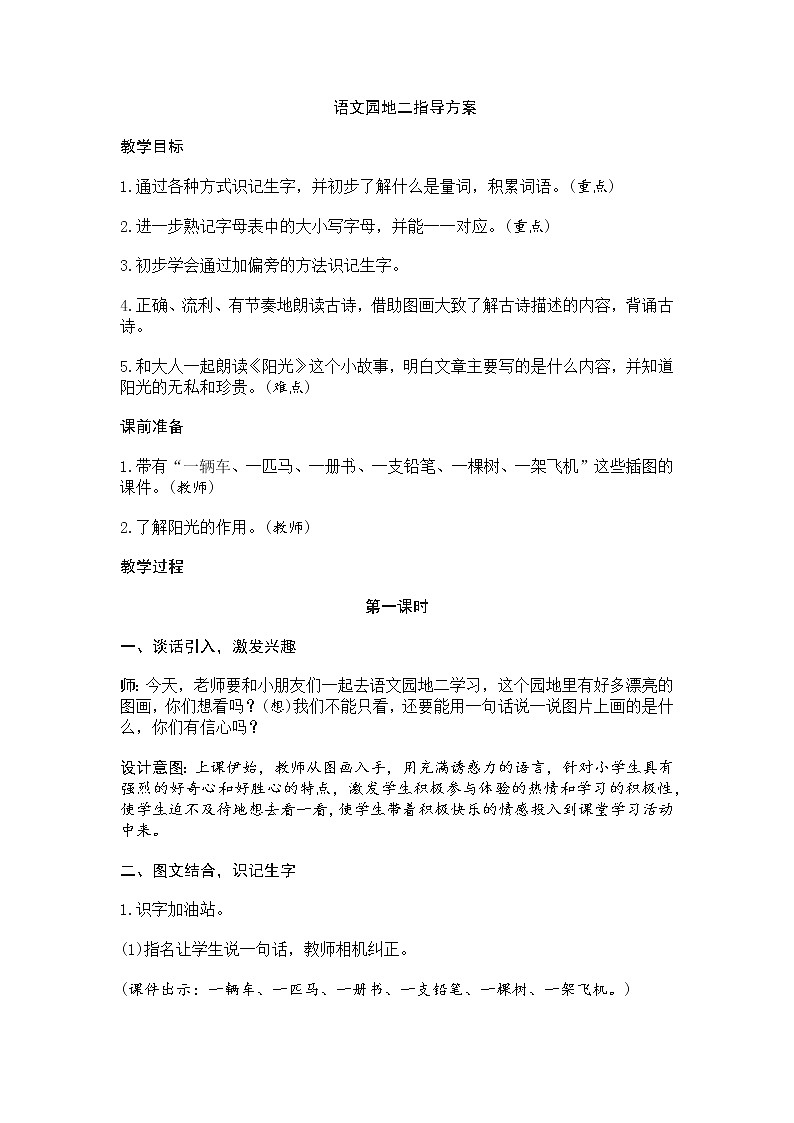 人教部编版小学语文一年级下册课件+教案+试题01