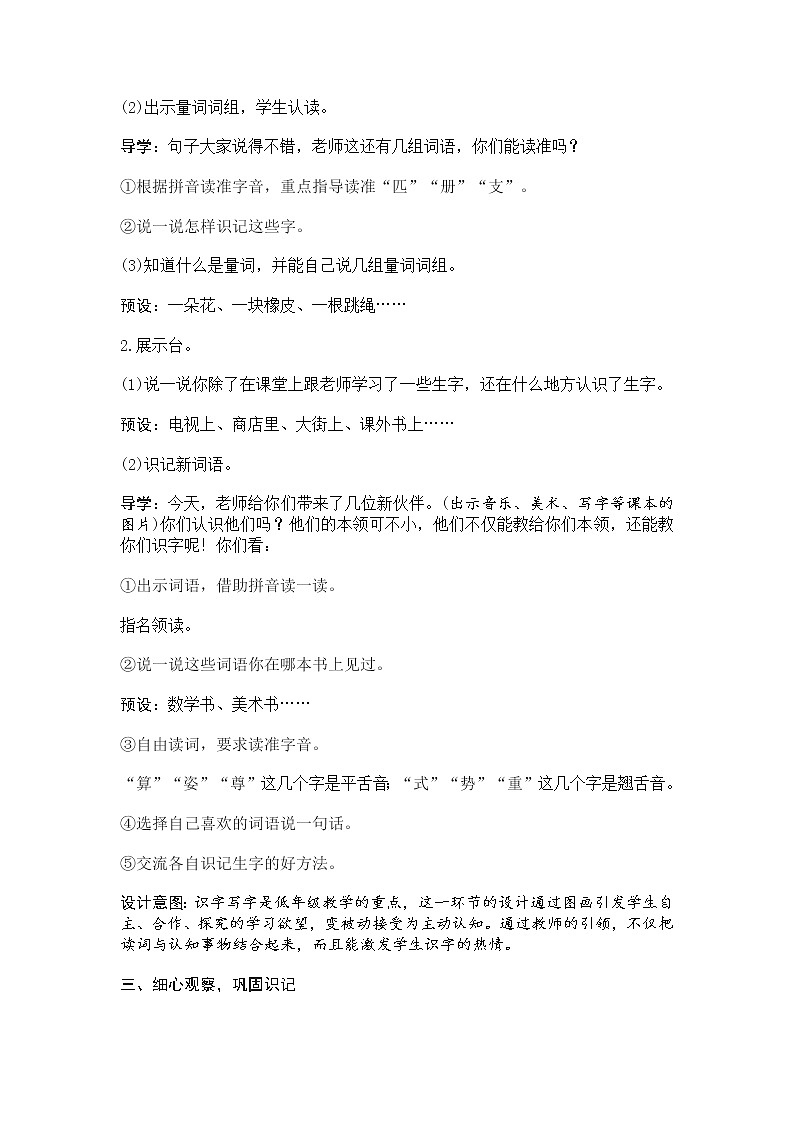 人教部编版小学语文一年级下册课件+教案+试题02