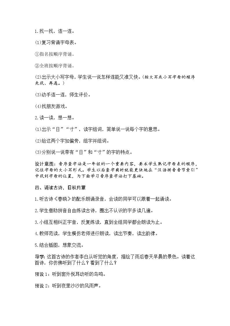人教部编版小学语文一年级下册课件+教案+试题03