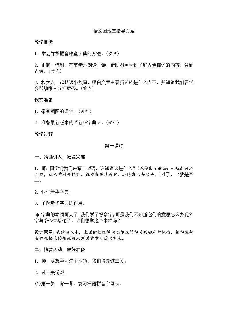 人教部编版小学语文一年级下册课件+教案+试题01