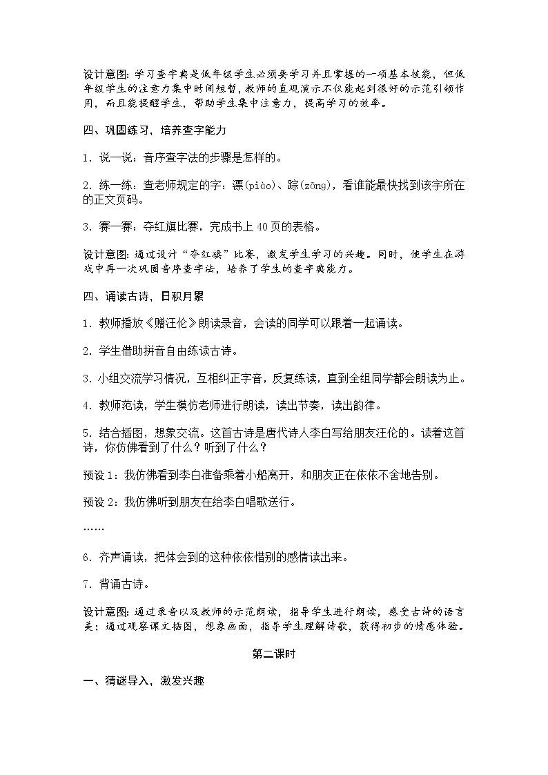 人教部编版小学语文一年级下册课件+教案+试题03