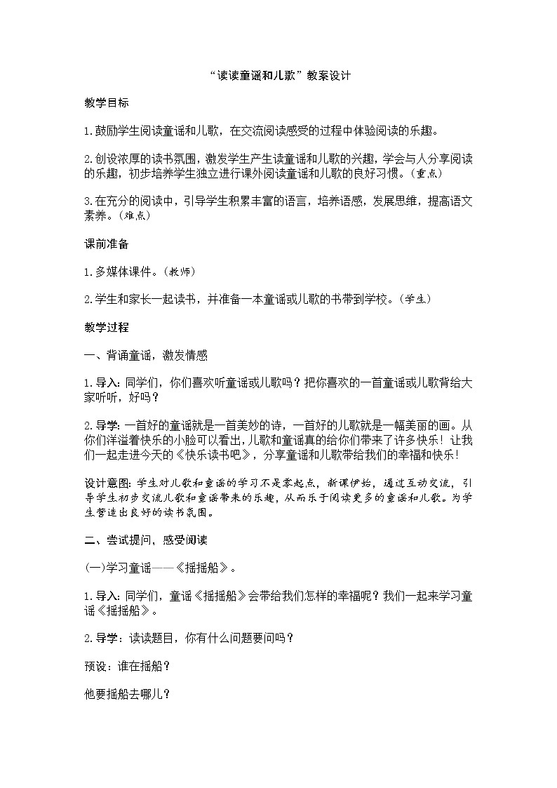 人教部编版小学语文一年级下册课件+教案+试题01