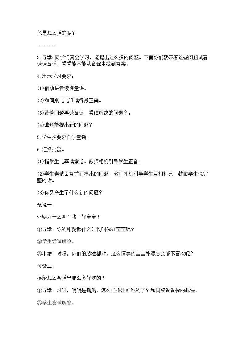 人教部编版小学语文一年级下册课件+教案+试题02