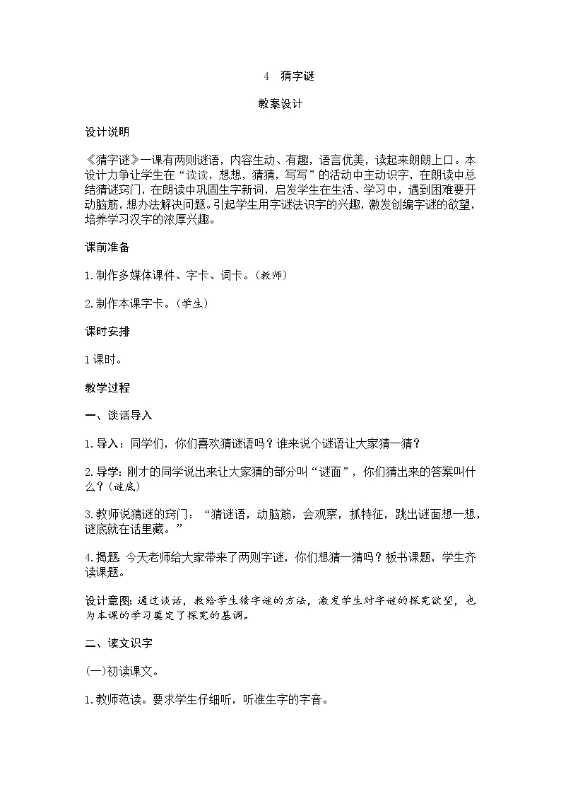 人教部编版小学语文一年级下册课件+教案+试题01