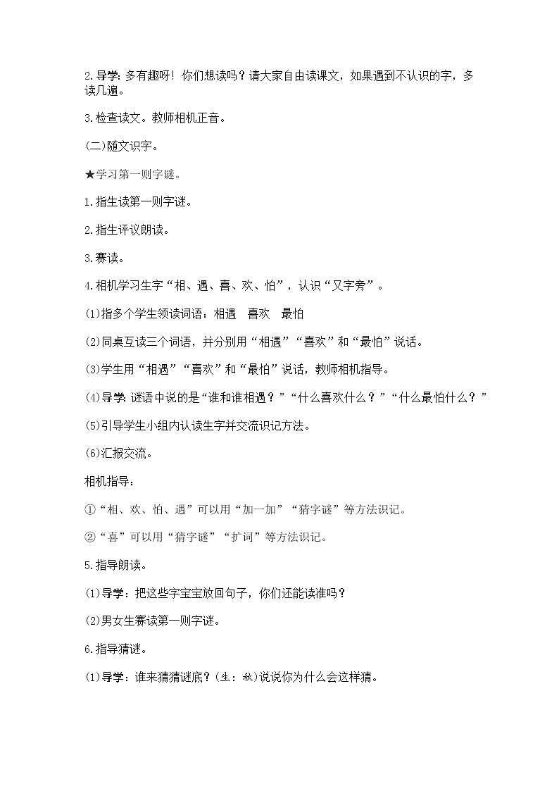 人教部编版小学语文一年级下册课件+教案+试题02