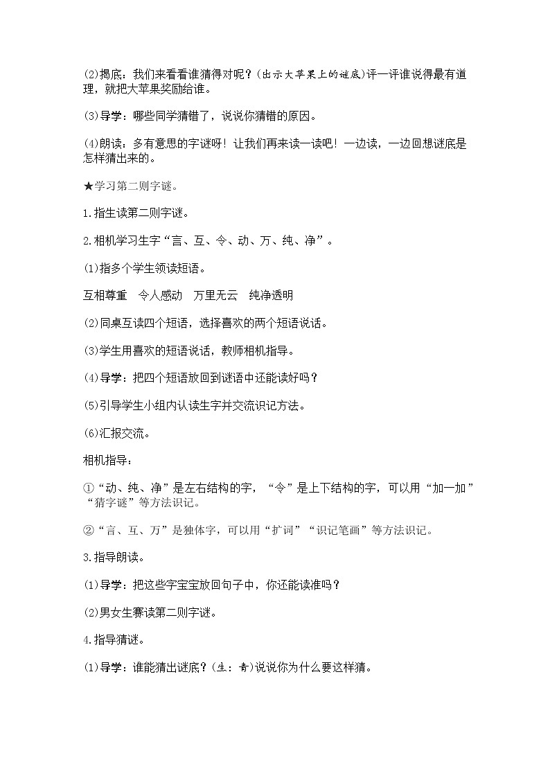 人教部编版小学语文一年级下册课件+教案+试题03