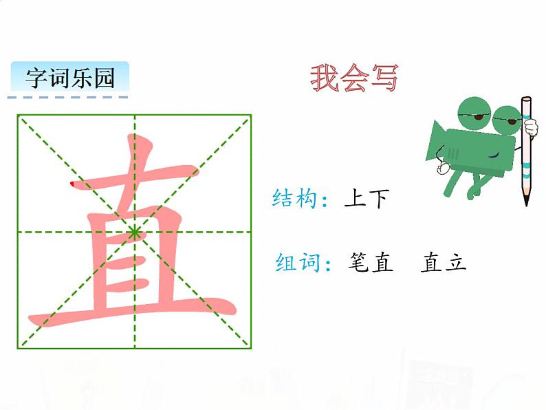 人教部编版小学语文一年级下册课件+教案+试题04