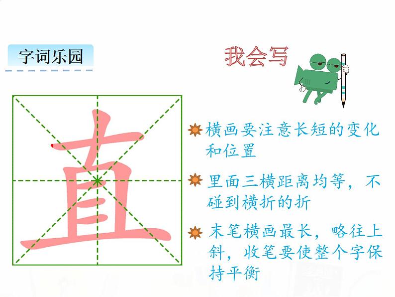 人教部编版小学语文一年级下册课件+教案+试题05