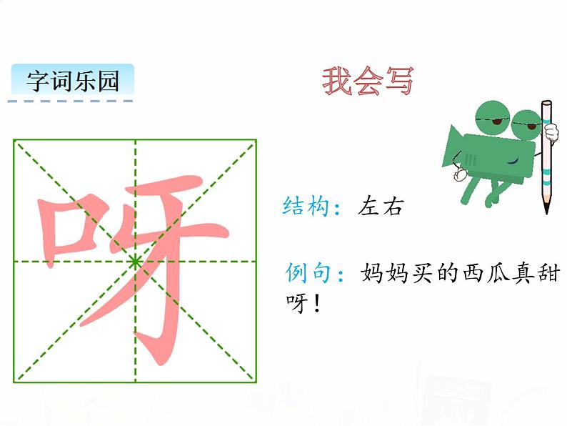 人教部编版小学语文一年级下册课件+教案+试题06