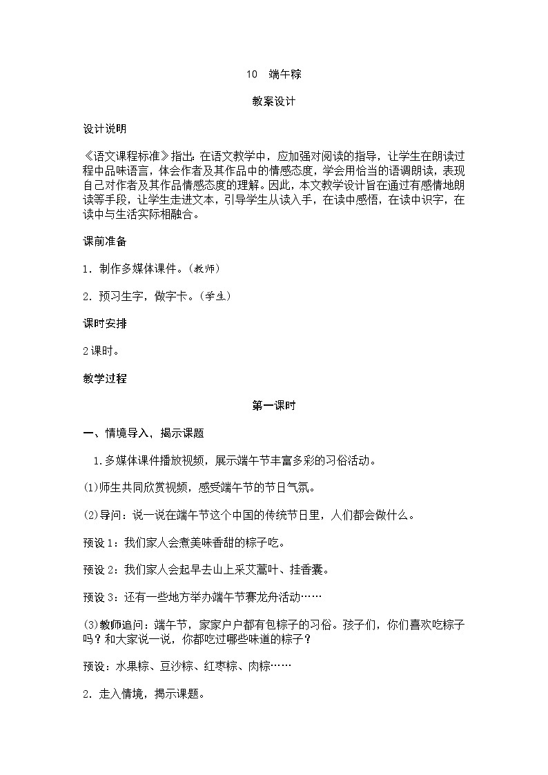 人教部编版小学语文一年级下册课件+教案+试题01