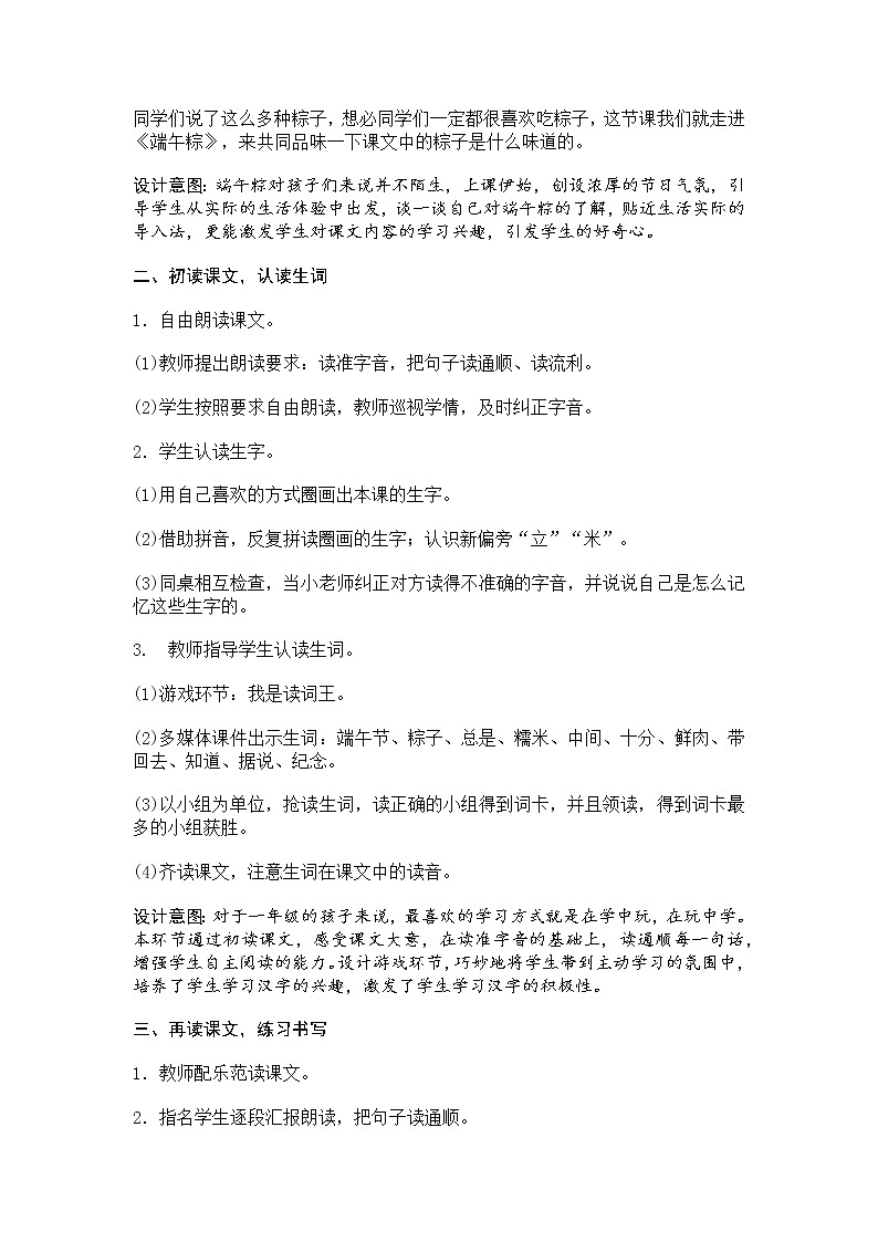人教部编版小学语文一年级下册课件+教案+试题02