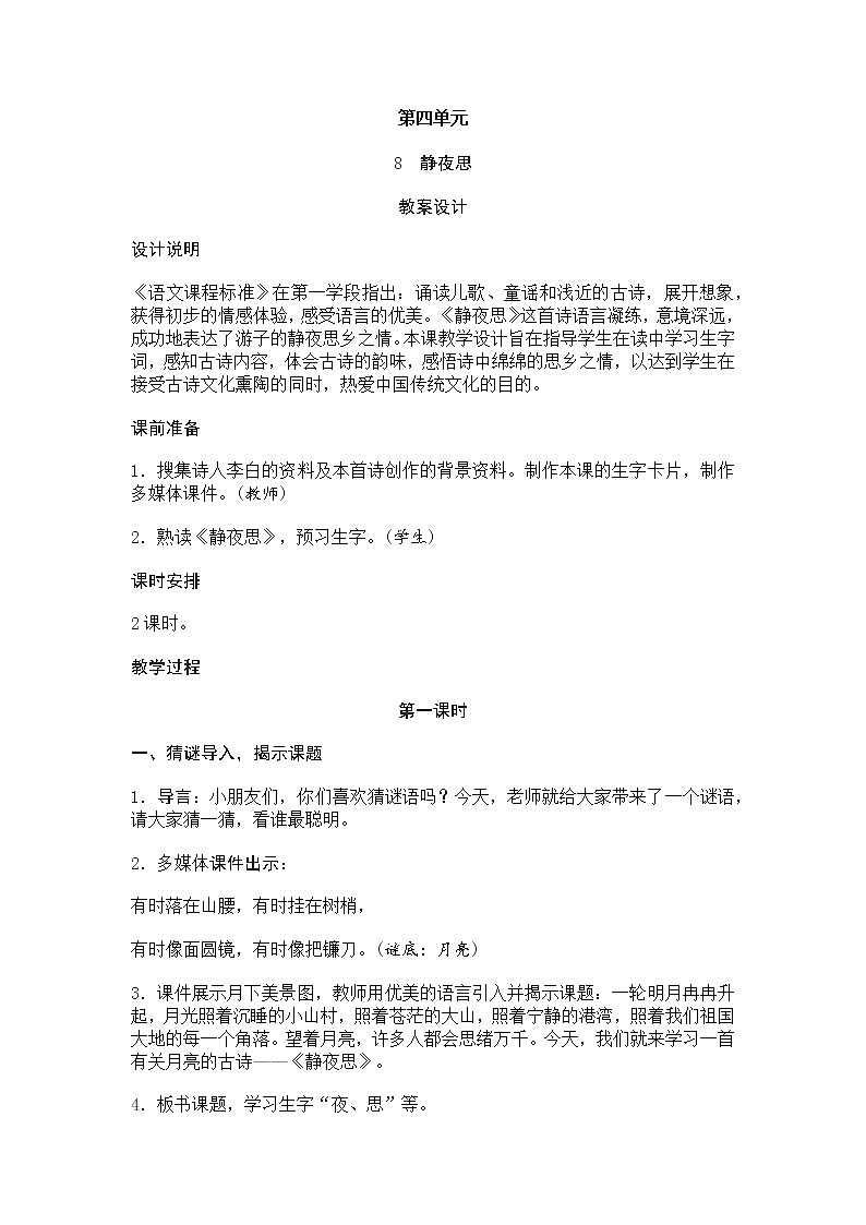 人教部编版小学语文一年级下册课件+教案+试题01