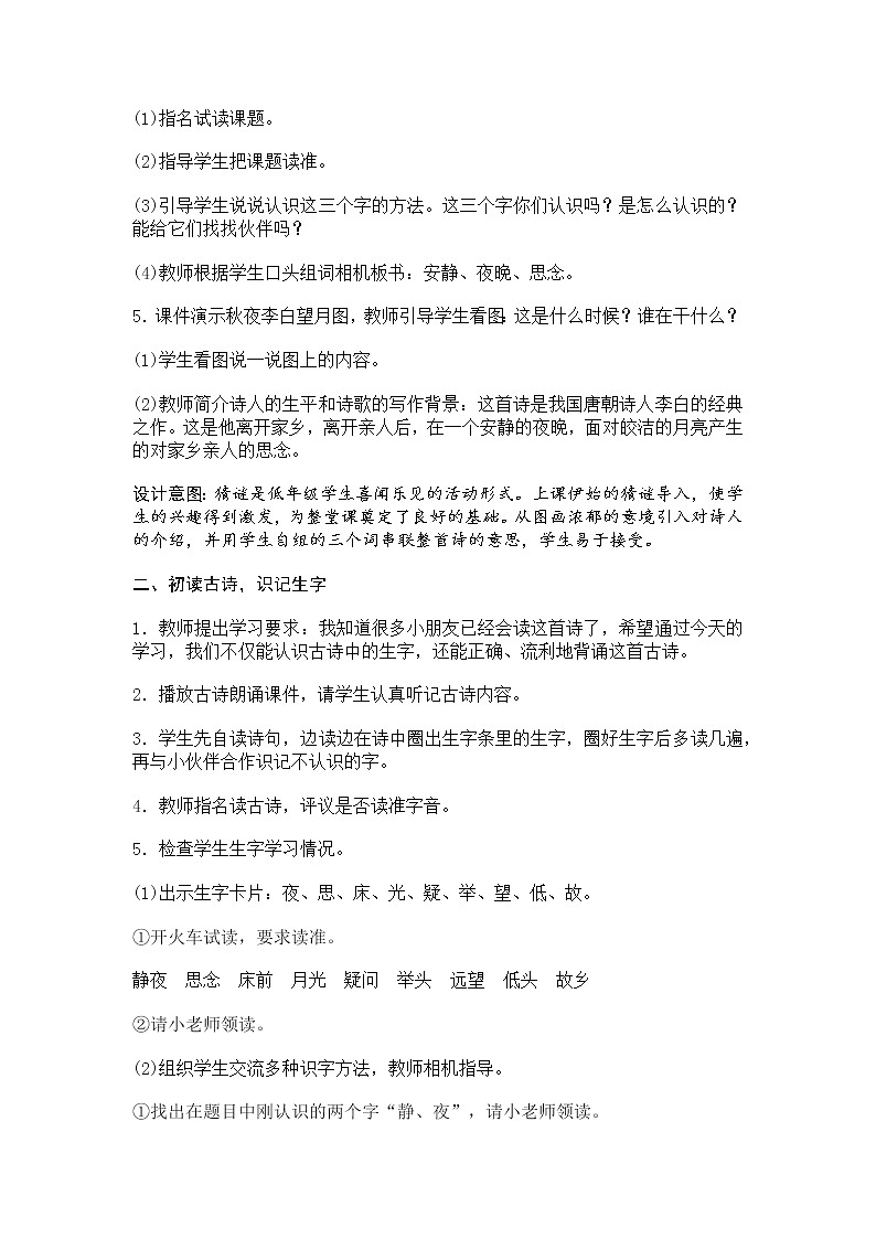 人教部编版小学语文一年级下册课件+教案+试题02