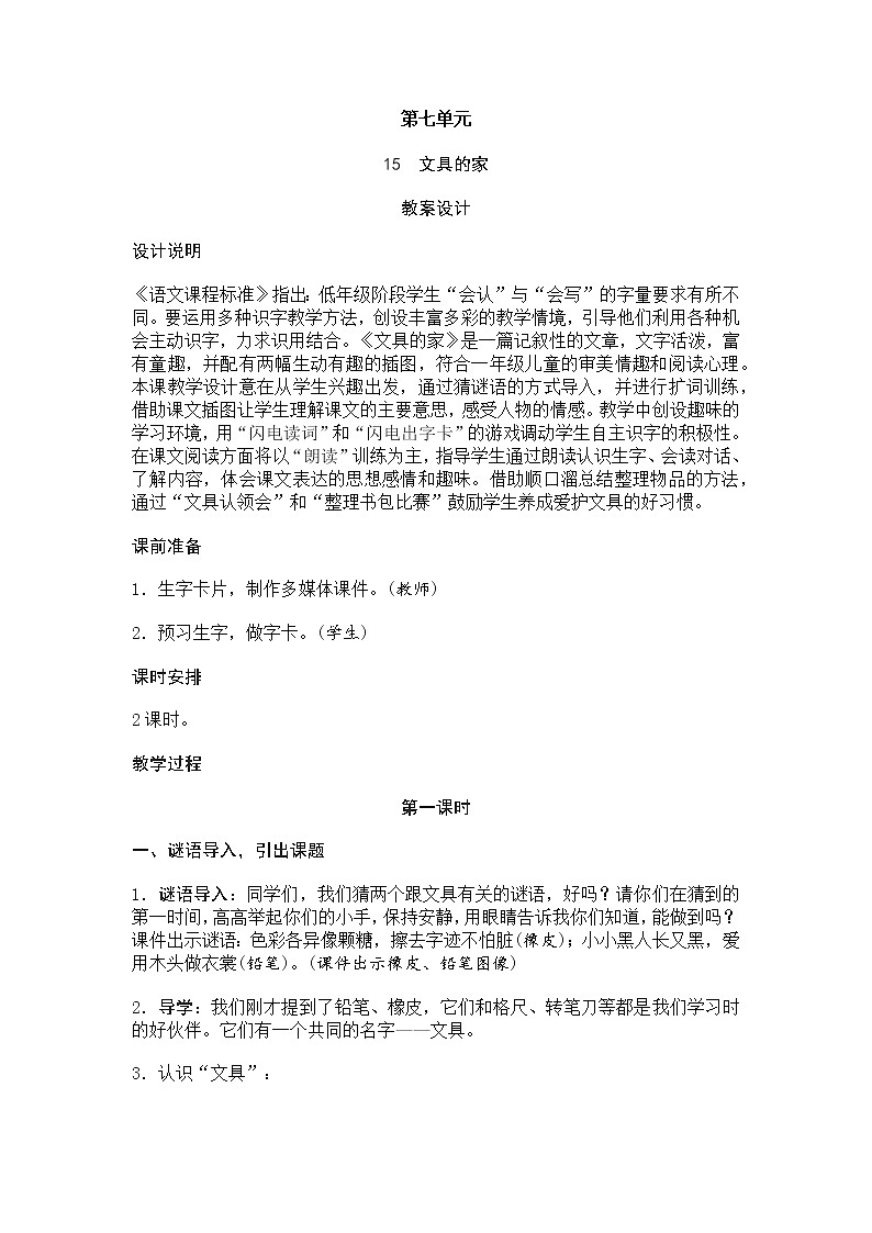 人教部编版小学语文一年级下册课件+教案+试题01