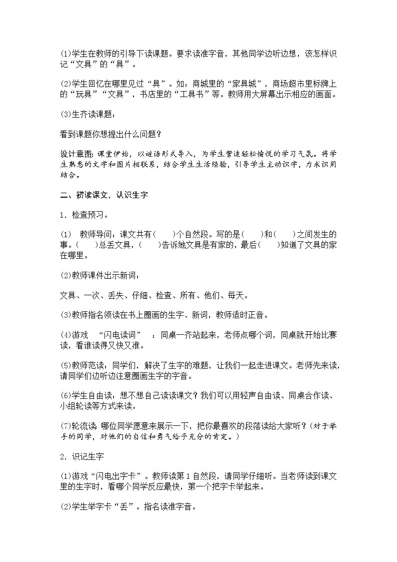 人教部编版小学语文一年级下册课件+教案+试题02