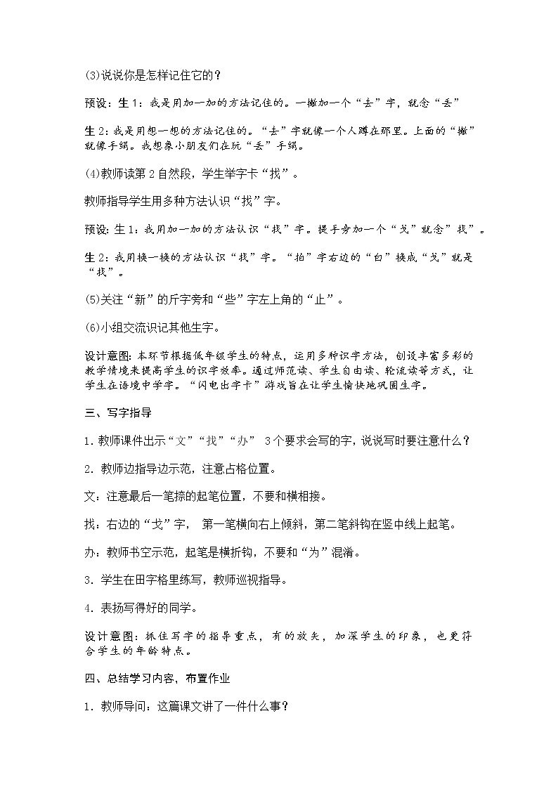 人教部编版小学语文一年级下册课件+教案+试题03