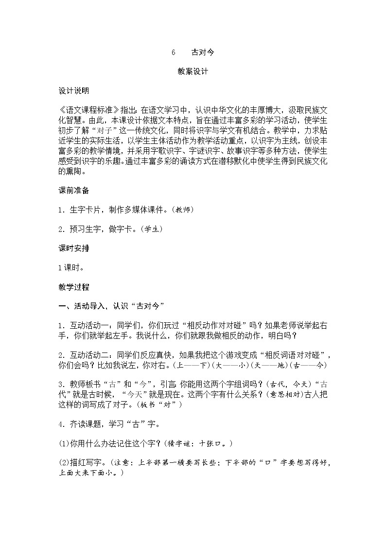 人教部编版小学语文一年级下册课件+教案+试题01