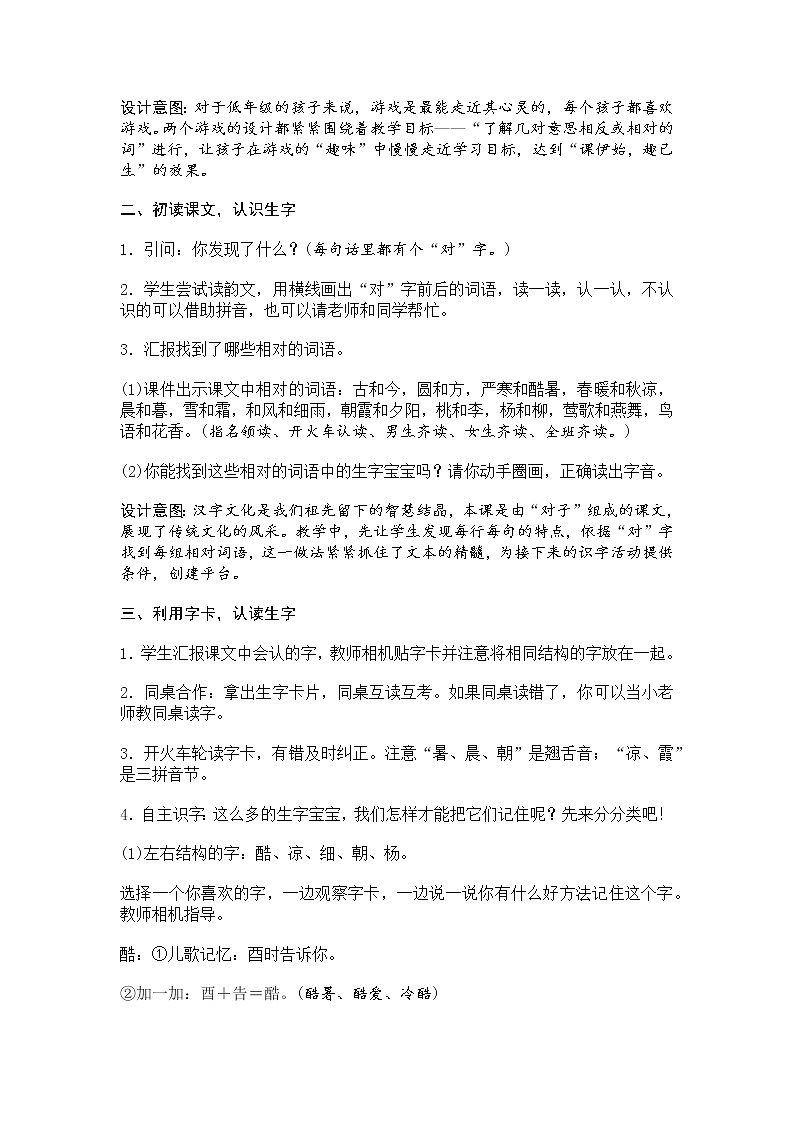 人教部编版小学语文一年级下册课件+教案+试题02