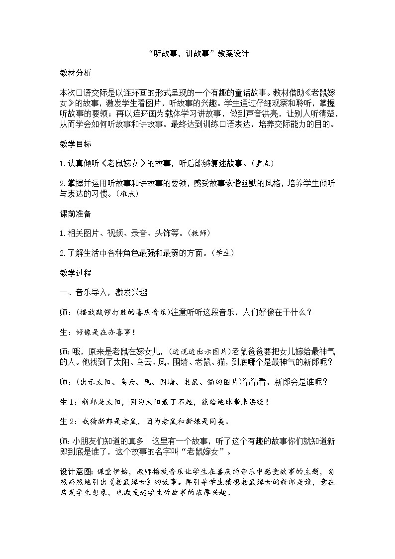 人教部编版小学语文一年级下册课件+教案+试题01