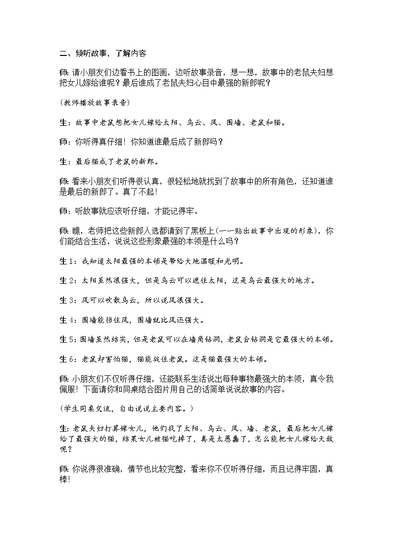 人教部编版小学语文一年级下册课件+教案+试题02