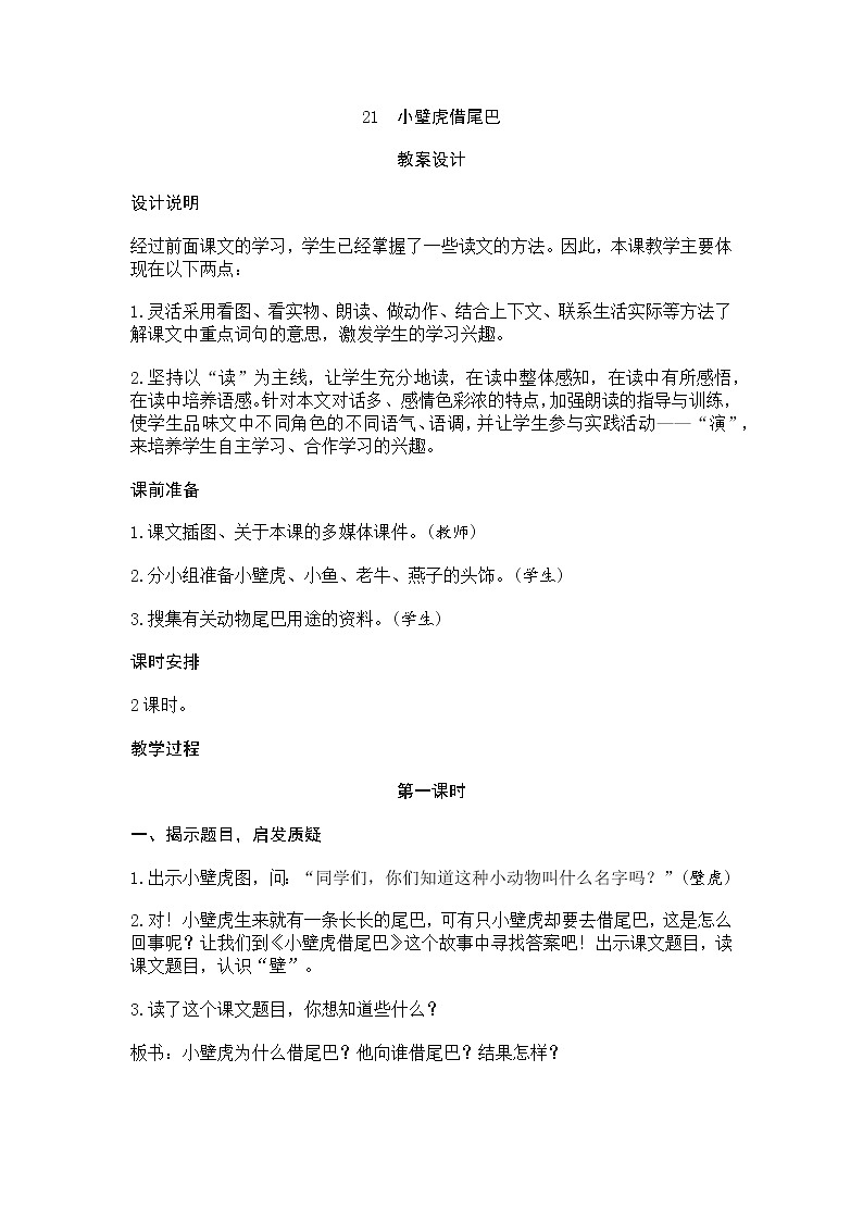 人教部编版小学语文一年级下册课件+教案+试题01