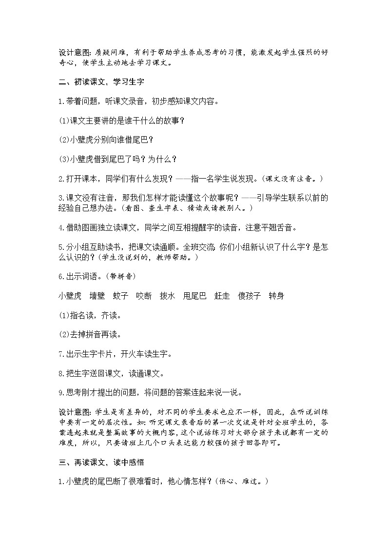 人教部编版小学语文一年级下册课件+教案+试题02