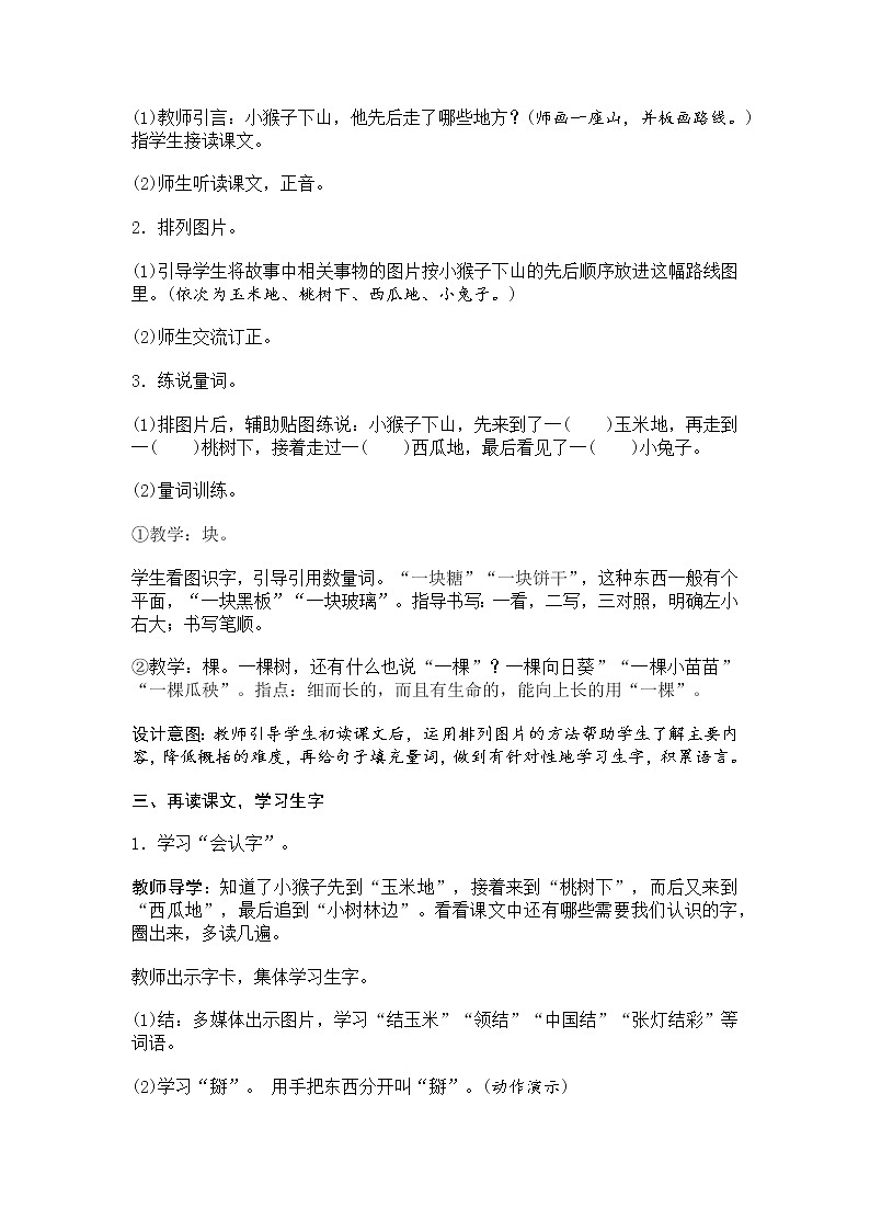 人教部编版小学语文一年级下册课件+教案+试题02