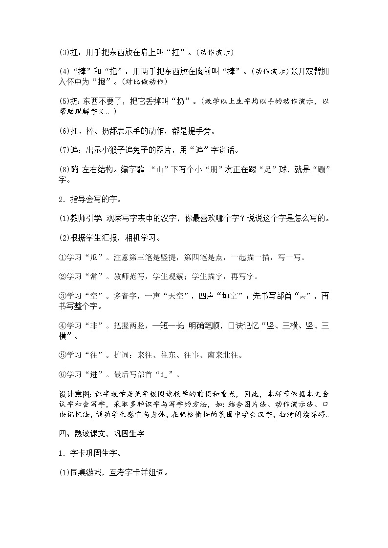 人教部编版小学语文一年级下册课件+教案+试题03