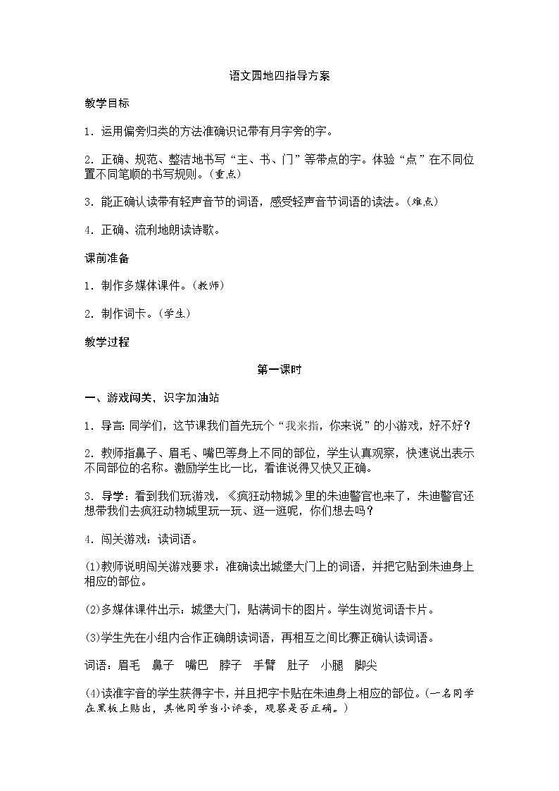 人教部编版小学语文一年级下册课件+教案+试题01