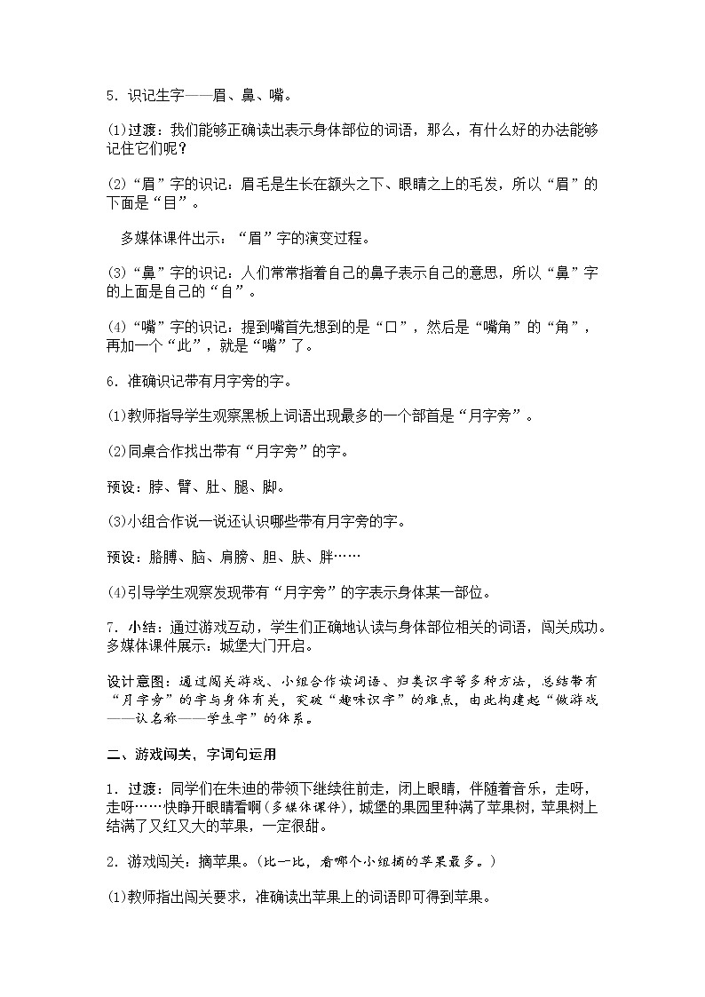 人教部编版小学语文一年级下册课件+教案+试题02