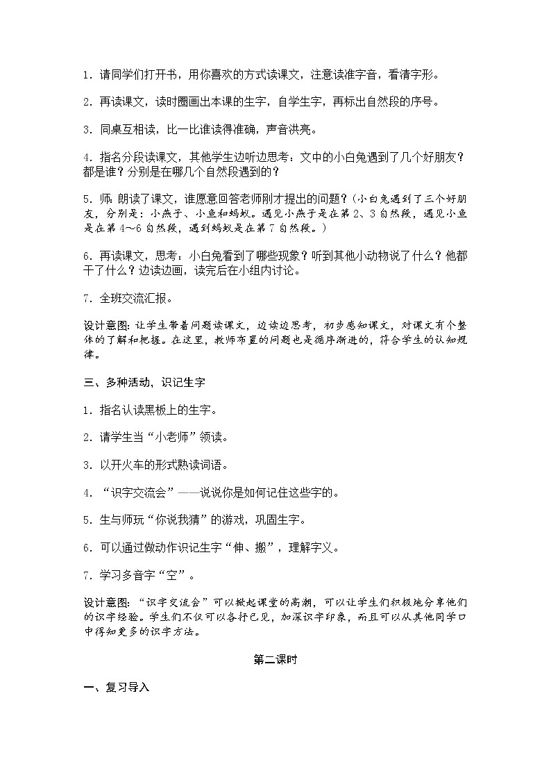 人教部编版小学语文一年级下册课件+教案+试题02