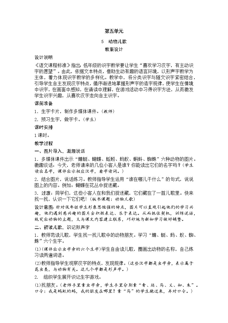 人教部编版小学语文一年级下册课件+教案+试题01