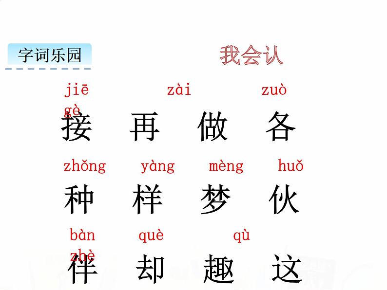 人教部编版小学语文一年级下册课件+教案+试题03