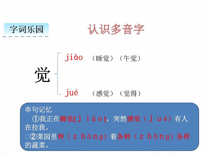 人教部编版小学语文一年级下册课件+教案+试题04