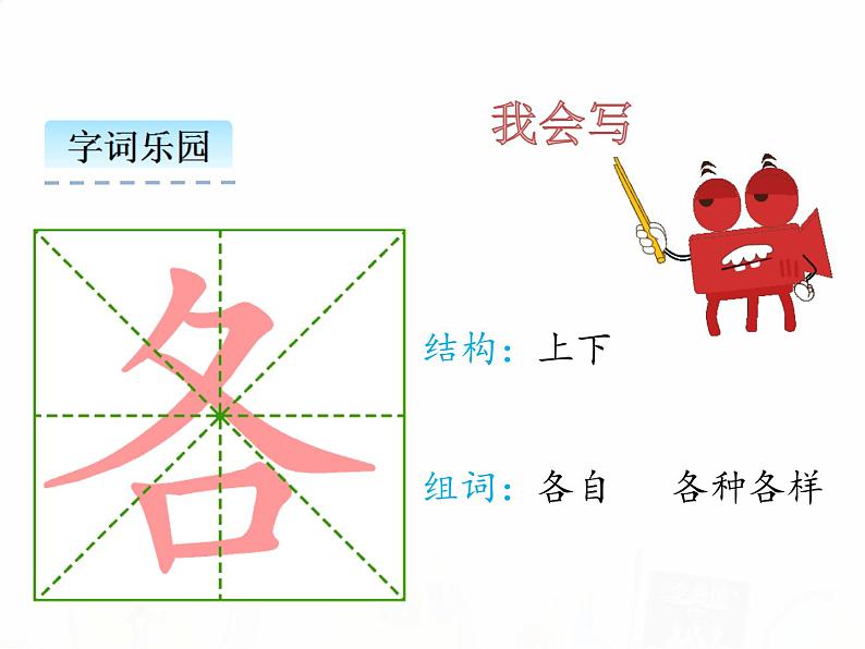 人教部编版小学语文一年级下册课件+教案+试题08