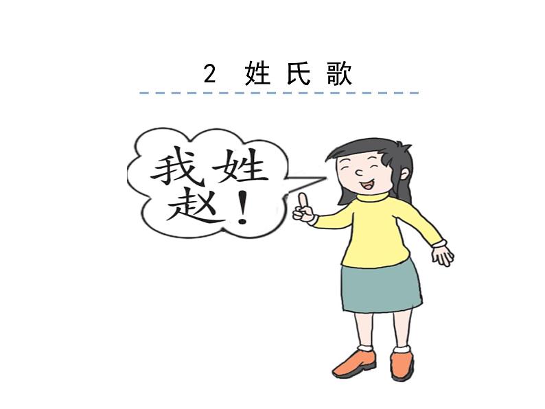 人教部编版小学语文一年级下册课件+教案+试题01