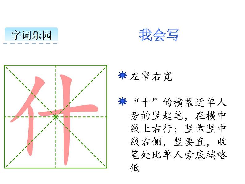 人教部编版小学语文一年级下册课件+教案+试题08