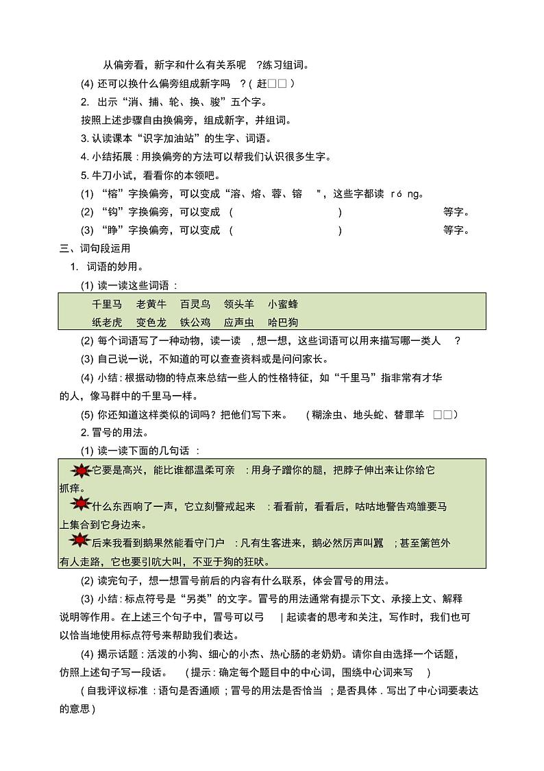 部编版四年级语文下册第四单元《语文园地》自学导学案02