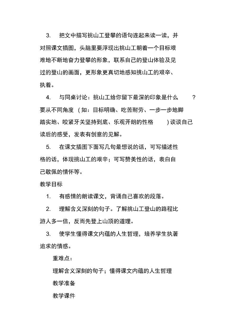 四年级下册《挑山工》导学案02