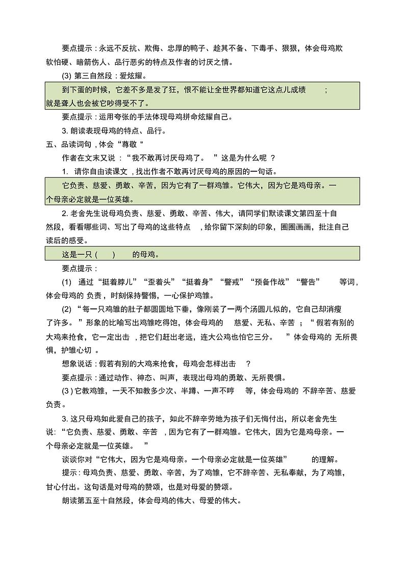 部编版四年级语文下册第四单元14《母鸡》自学导学案03