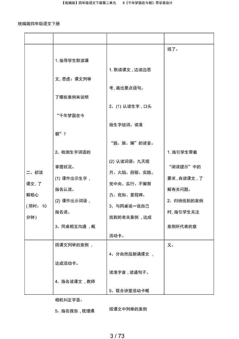 【统编版】四年级语文下册第二单元8《千年梦圆在今朝》导学案设计03